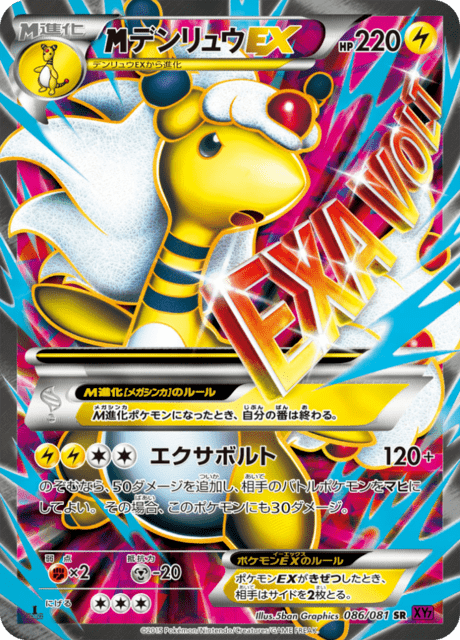 Ampharos EX – Japanische Pokémon-Karte aus Bandit Ring