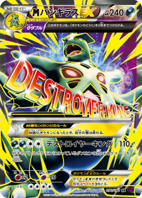 Tyranitar EX