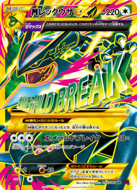 Rayquaza EX