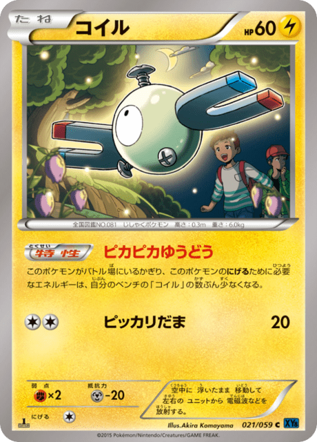 Magnemite