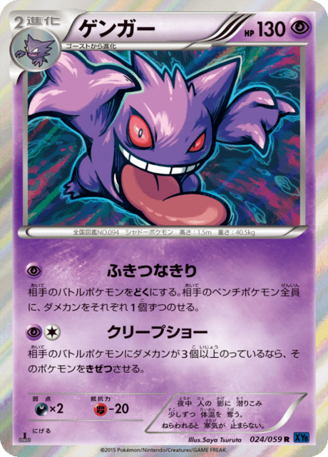 Gengar – Japanische Pokémon-Karte aus Blue Counterattack