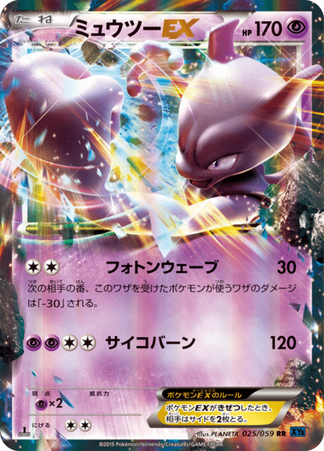 Mewtwo EX