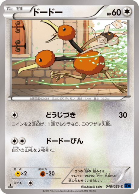 Doduo – Japanische Pokémon-Karte aus Blue Counterattack