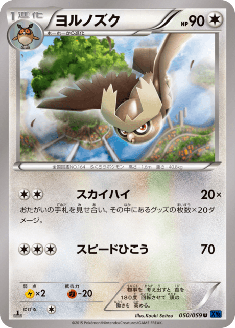 Noctowl – Japanische Pokémon-Karte aus Blue Counterattack