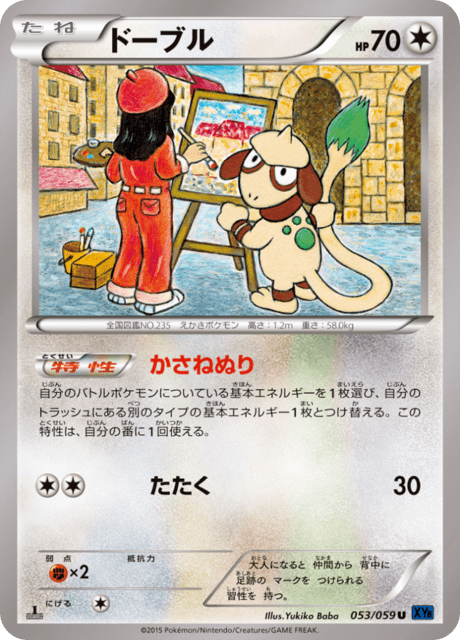 Smeargle