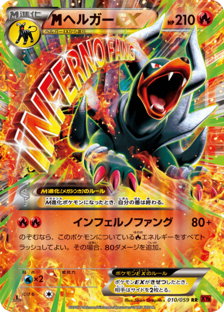 Houndoom EX