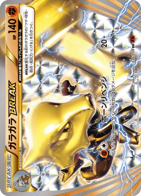 Marowak BREAK