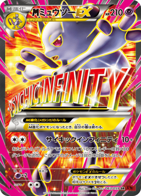 Mewtwo EX