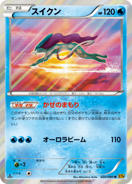 Suicune