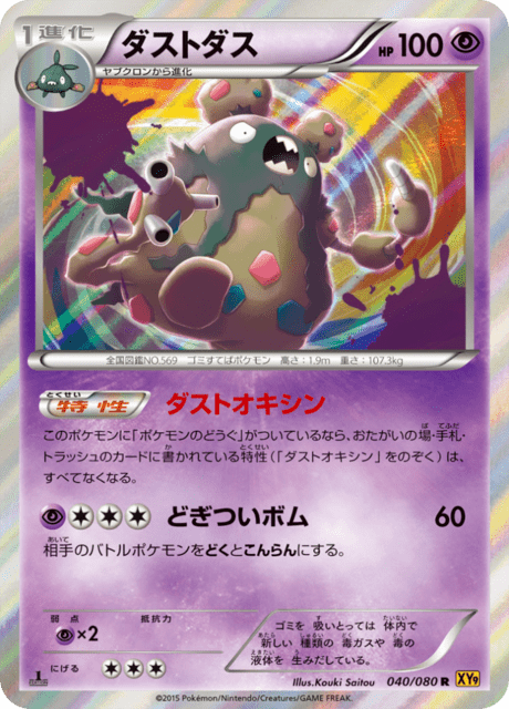 Garbodor
