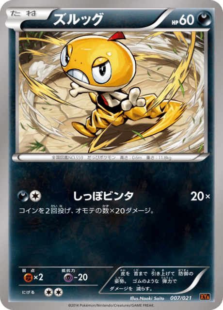 Scraggy