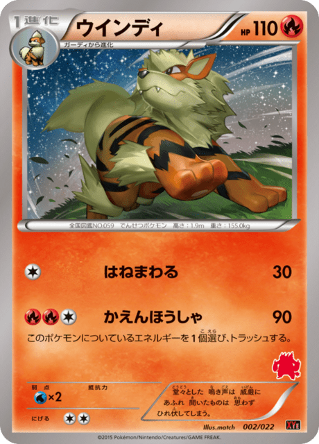 Arcanine – Japanische Pokémon-Karte aus Emboar-EX VS Togekiss-EX Half Decks