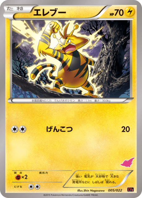 Electabuzz