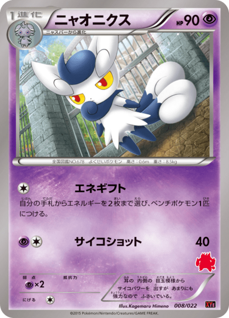 Meowstic – Japanische Pokémon-Karte aus Emboar-EX VS Togekiss-EX Half Decks