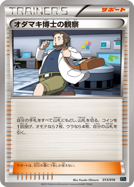 Professor Birch's Observations – Japanische Pokémon-Karte aus Golduck BREAK and Palkia-EX Deck