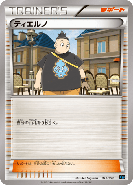 Tierno – Japanische Pokémon-Karte aus Golduck BREAK and Palkia-EX Deck