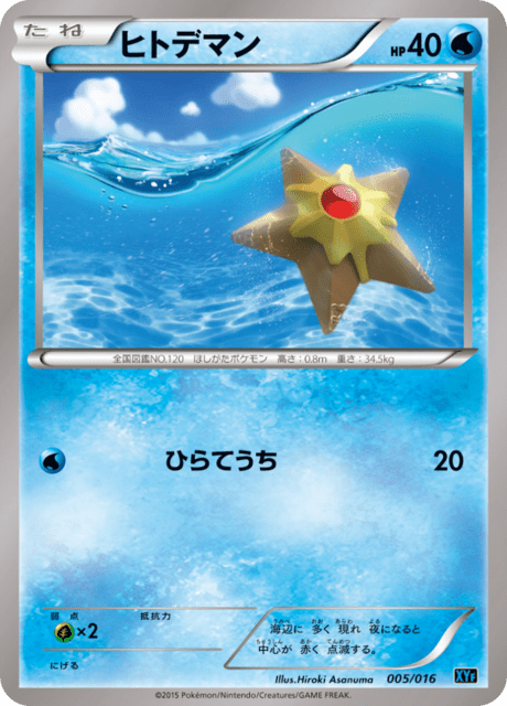 Staryu