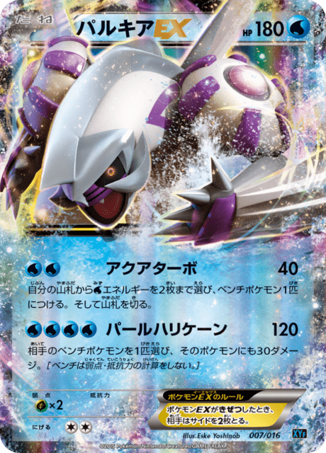 Palkia EX