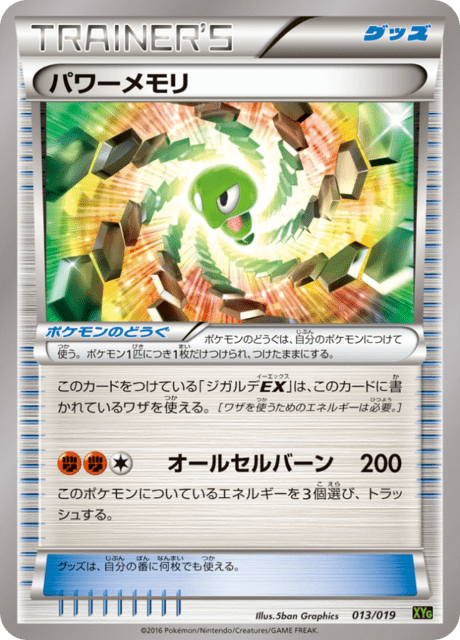 Power Memory