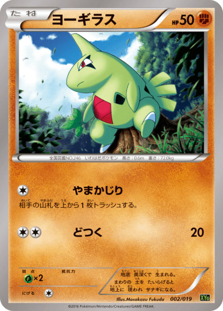 Larvitar