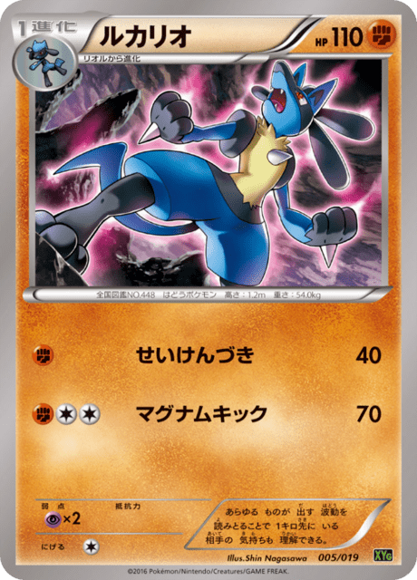 Lucario