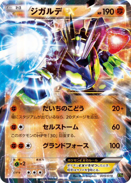 Zygarde EX