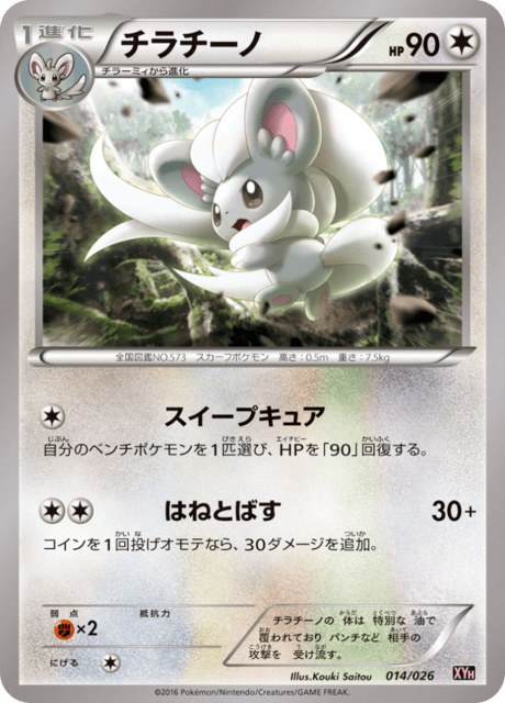 Cinccino