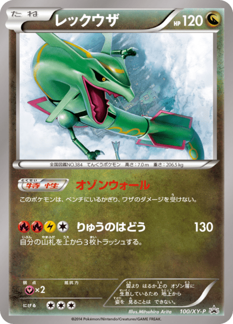Rayquaza – Japanische Pokémon-Karte aus XY Promotional Cards