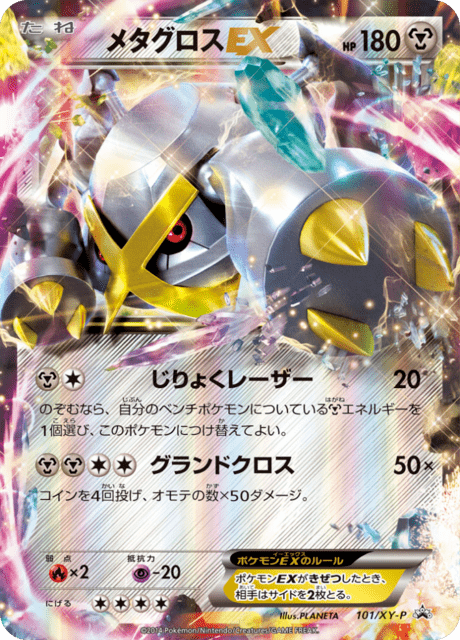 Metagross EX – Japanische Pokémon-Karte aus XY Promotional Cards