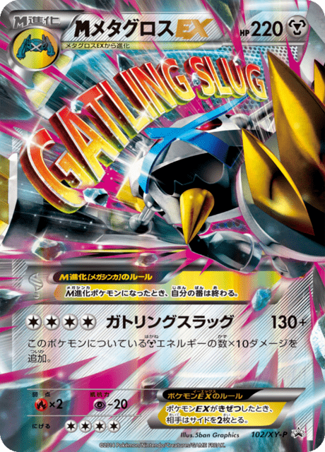 Metagross EX