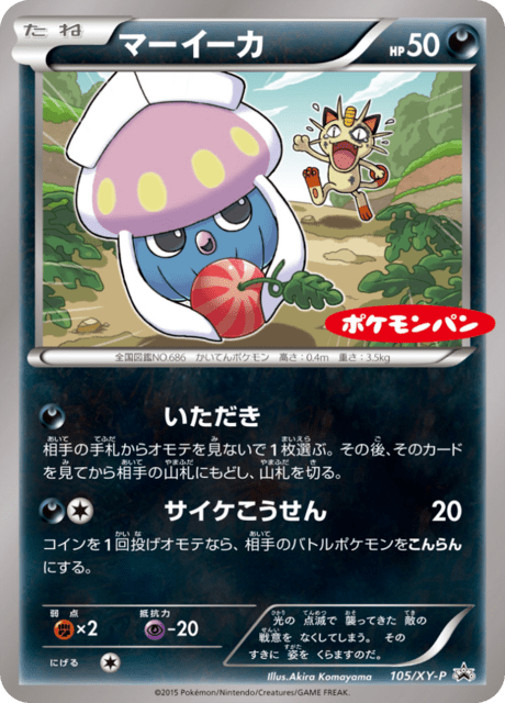 Inkay – Japanische Pokémon-Karte aus XY Promotional Cards