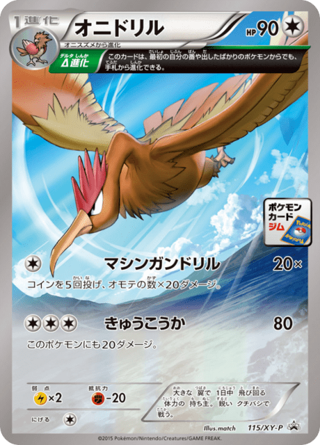 Fearow – Japanische Pokémon-Karte aus XY Promotional Cards