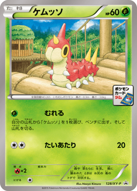Wurmple