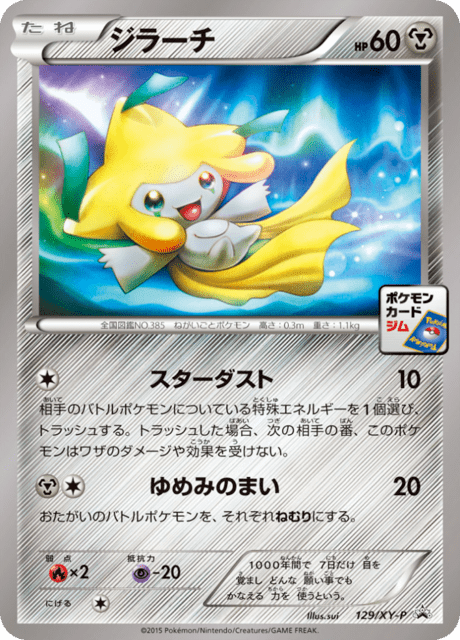 Jirachi – Japanische Pokémon-Karte aus XY Promotional Cards