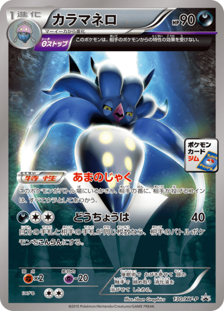 Malamar – Japanische Pokémon-Karte aus XY Promotional Cards