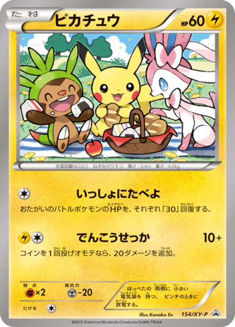 Pikachu – Japanische Pokémon-Karte aus XY Promotional Cards