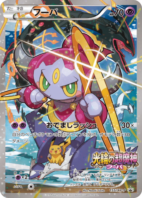 Hoopa – Japanische Pokémon-Karte aus XY Promotional Cards