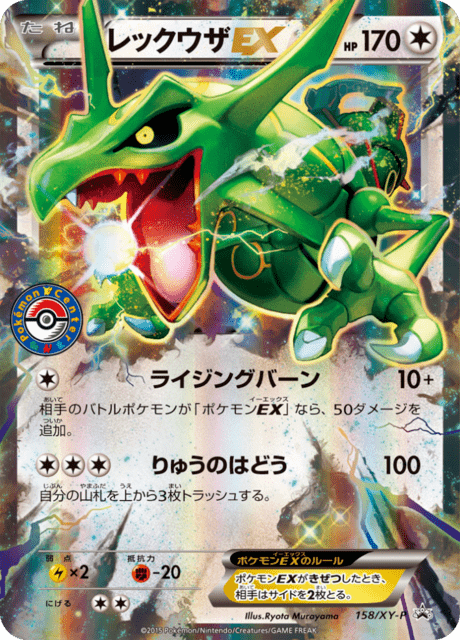 Rayquaza EX – Japanische Pokémon-Karte aus XY Promotional Cards