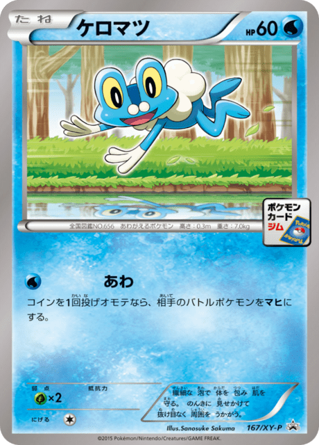 Froakie – Japanische Pokémon-Karte aus XY Promotional Cards