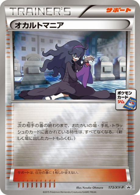 Hex Maniac – Japanische Pokémon-Karte aus XY Promotional Cards