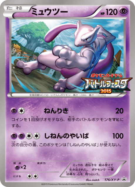Mewtwo – Japanische Pokémon-Karte aus XY Promotional Cards