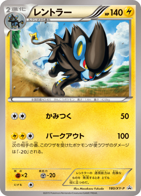 Luxray – Japanische Pokémon-Karte aus XY Promotional Cards