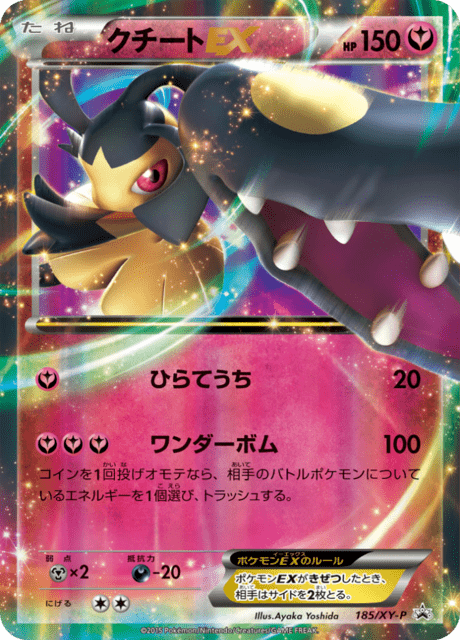 Mawile EX – Japanische Pokémon-Karte aus XY Promotional Cards