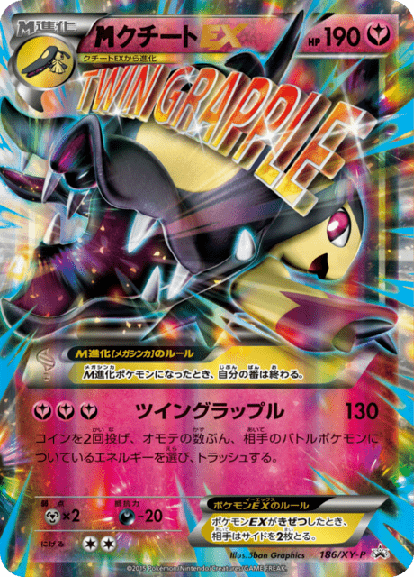 Mawile EX – Japanische Pokémon-Karte aus XY Promotional Cards
