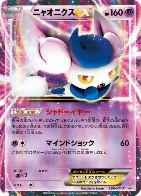 Meowstic EX – Japanische Pokémon-Karte aus XY Promotional Cards