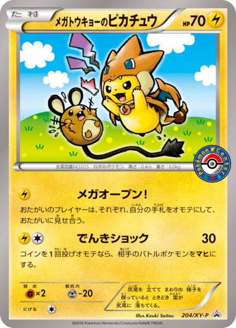 Mega Tokyo Pikachu – Japanische Pokémon-Karte aus XY Promotional Cards