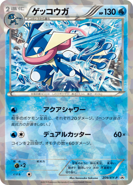 Greninja