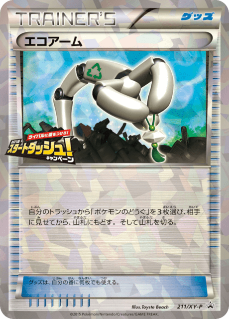 Eco Arm – Japanische Pokémon-Karte aus XY Promotional Cards