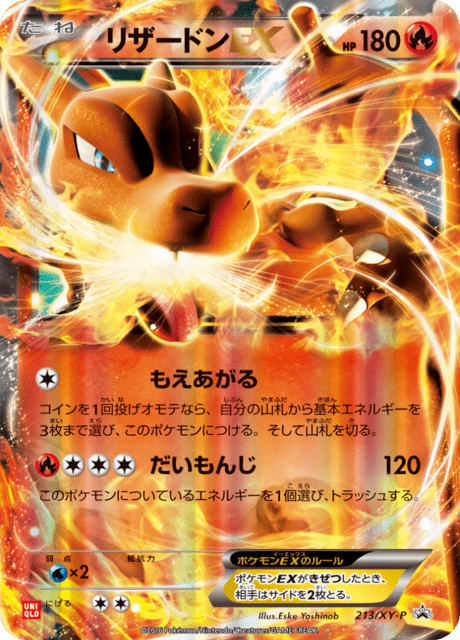 Charizard EX – Japanische Pokémon-Karte aus XY Promotional Cards
