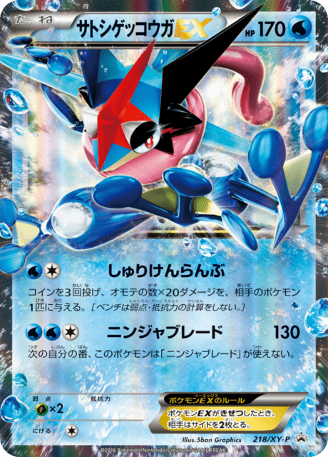 Ash-Greninja EX – Japanische Pokémon-Karte aus XY Promotional Cards